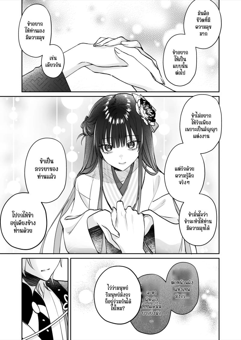 ชีวิตแต่งงานกับท่านสามีร่างสถิตเทพมังกร 1